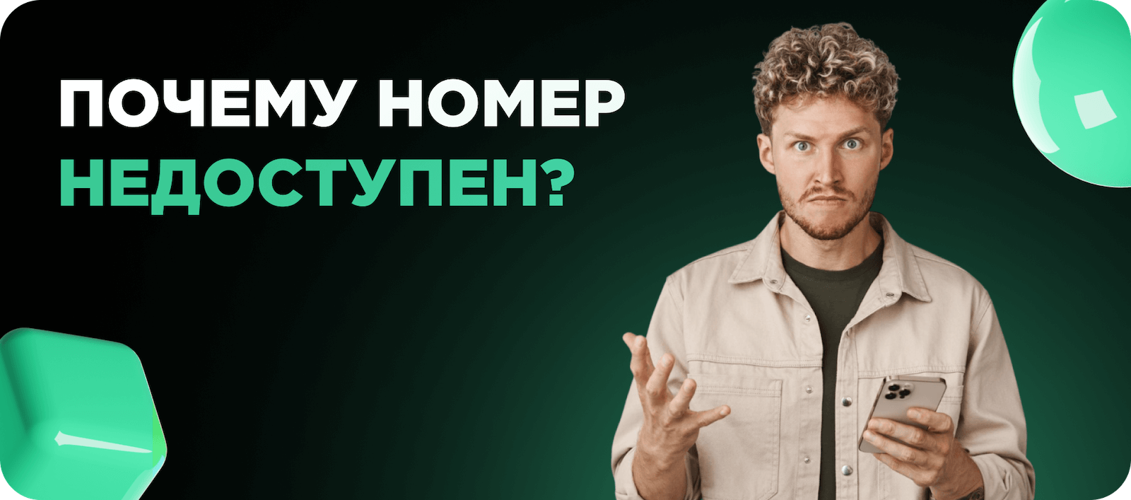 Номер недоступен